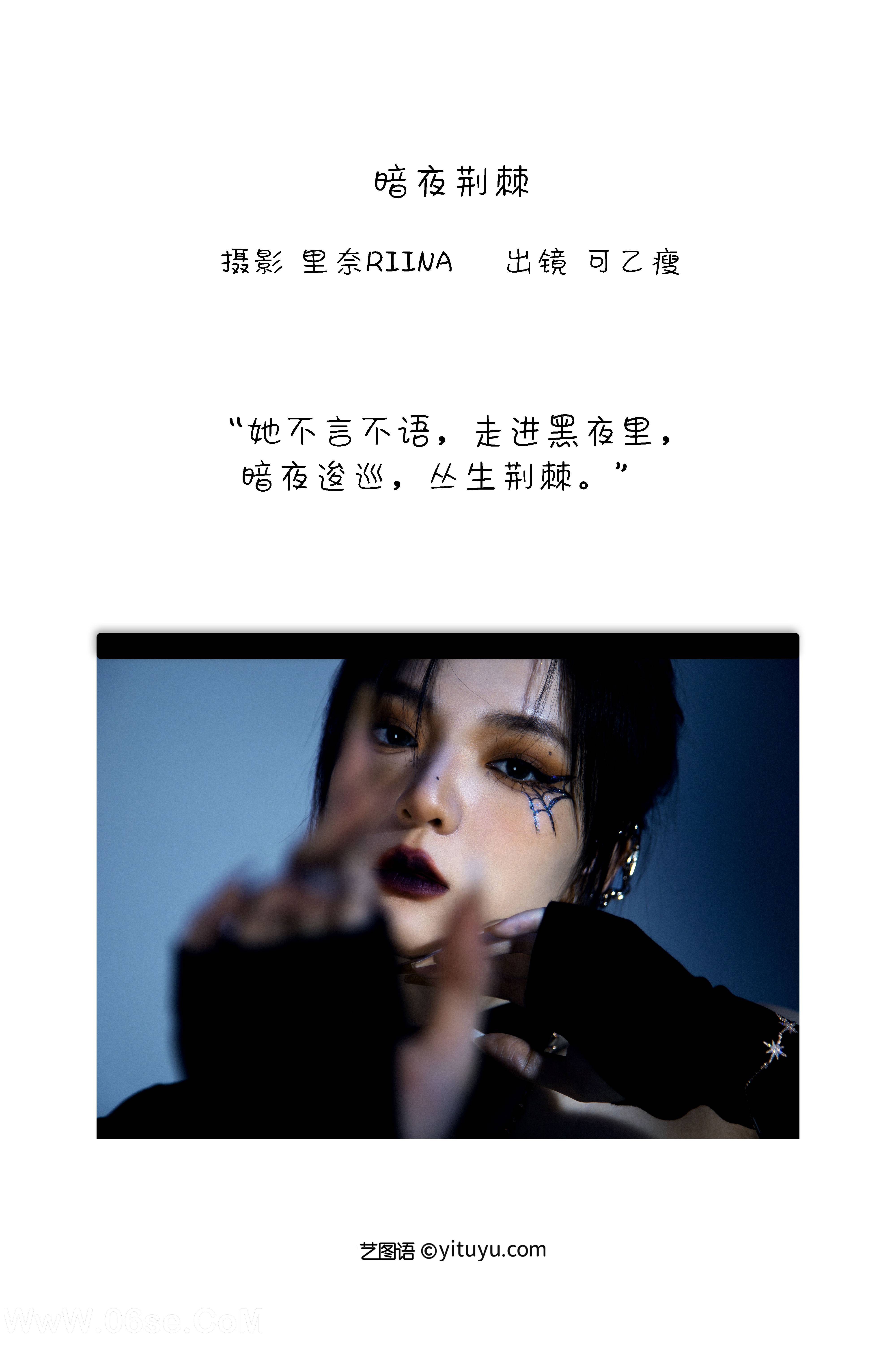 图片[2]-[YITUYU艺图语]2022.12.21 暗夜荆棘 可乙瘦[23+1P／272MB]-六色网