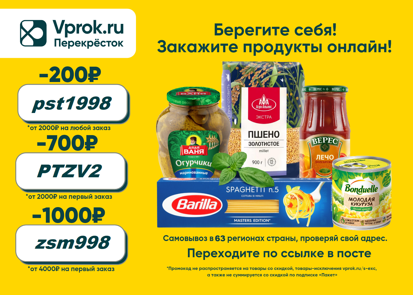 Перекресток впрок доставка продуктов на дом московская. Перекресток впрок. Впрок перекресток интернет. Перекресток впрок баннеры.