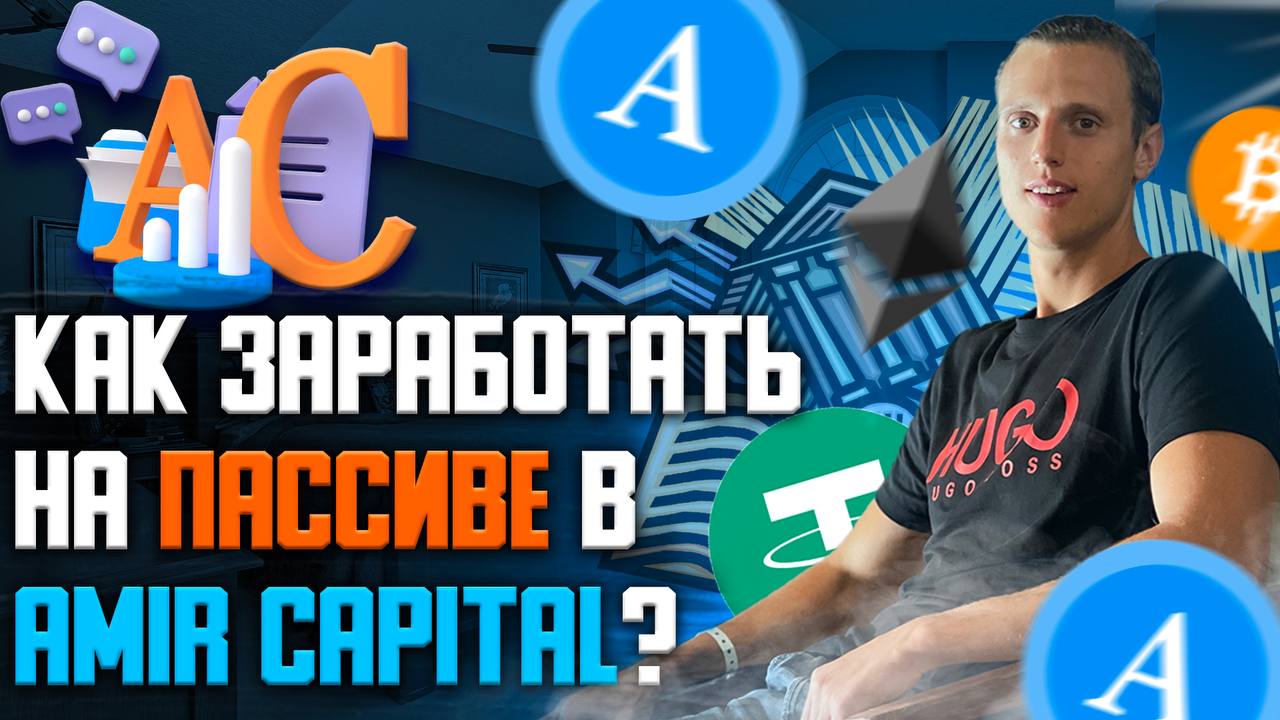 Capital обзор