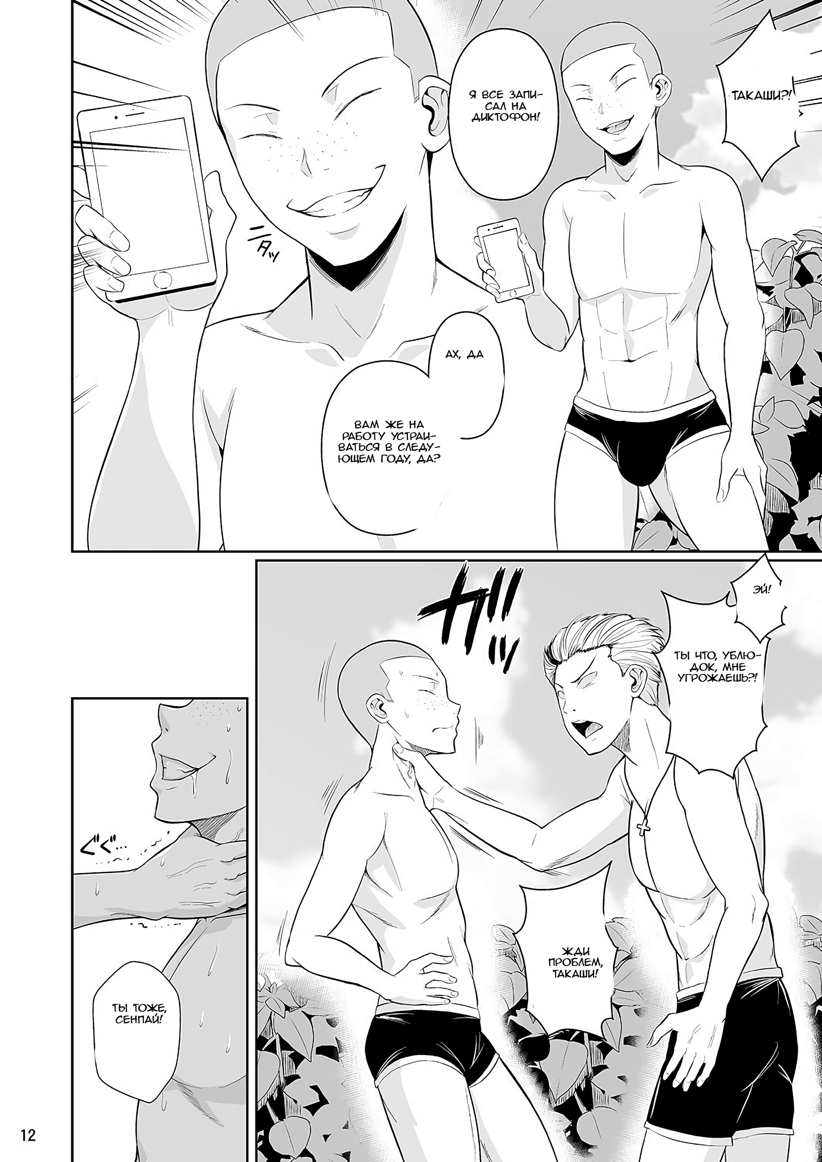 Touchuukasou 3