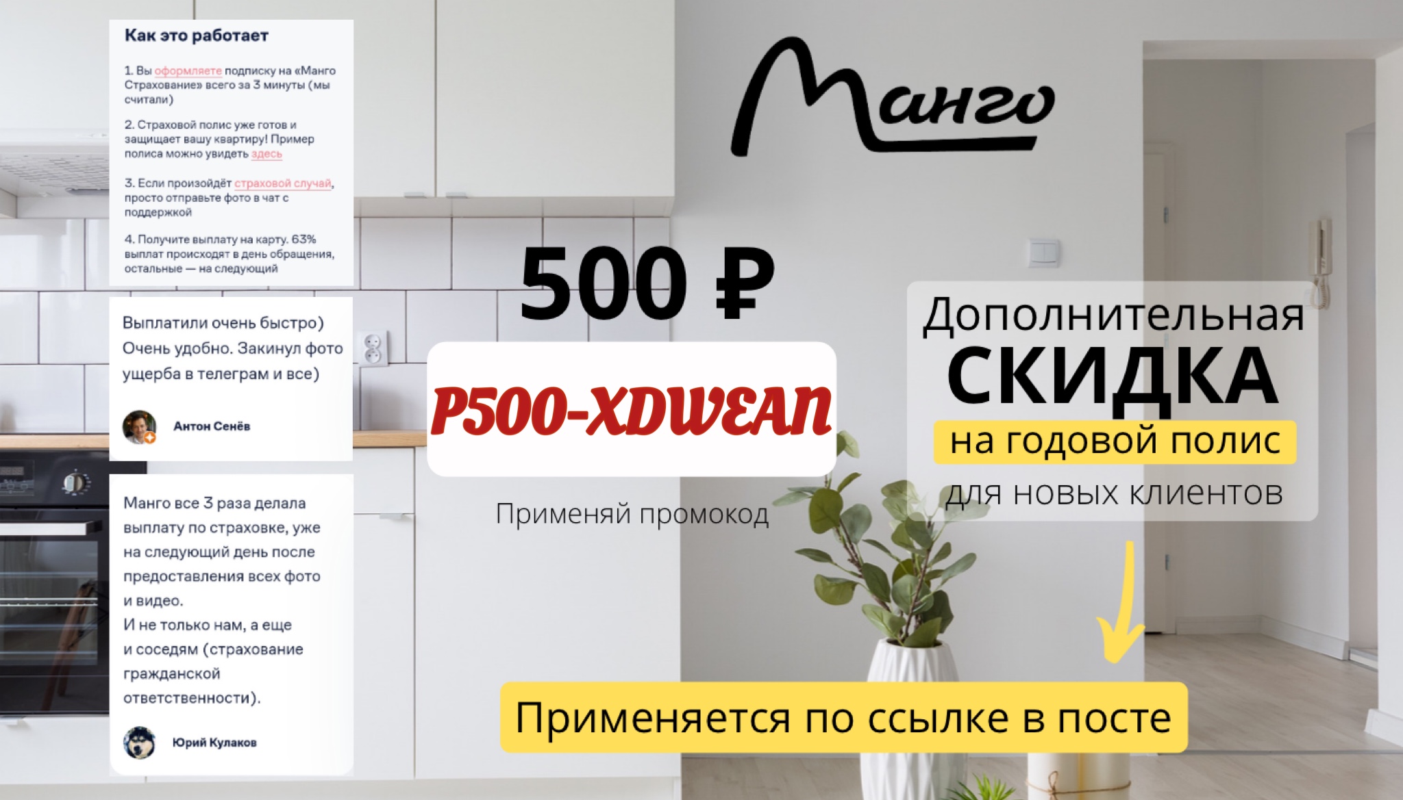 Манго сервис одинцово. Скидки на квартиры. Скидка 500 р по промокоду.