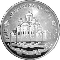 ювілейнa монетa України