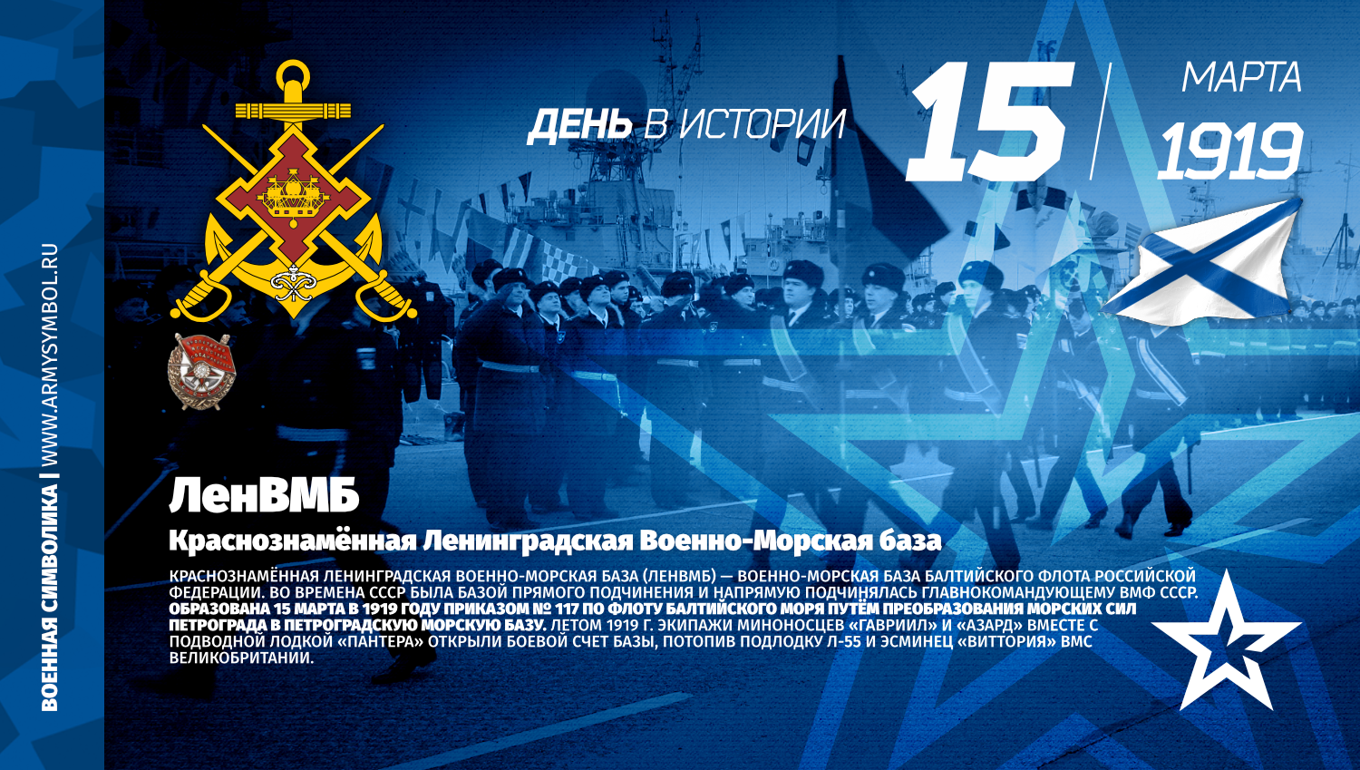 Краснознамённая Ленинградская военно-морская база