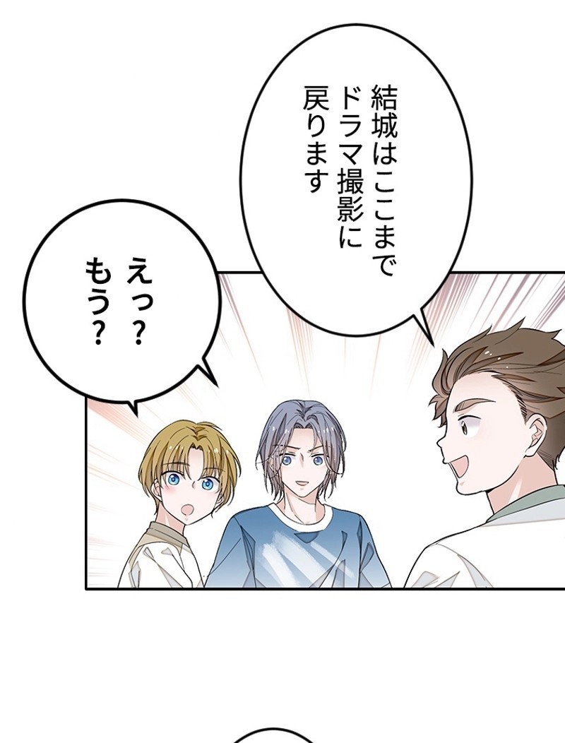 この嘘は致し方ないでしょう？ 第78話 - 57