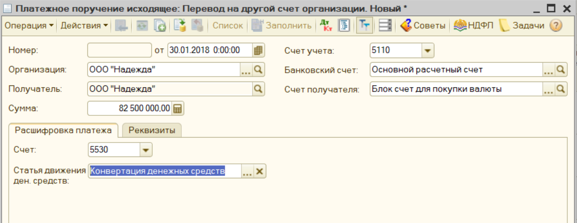 Планируемое поступление денежных средств в 1с это