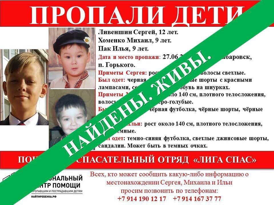 В Хабаровске сотрудники полиции вернули родителям троих пропавших детей