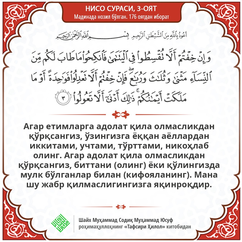 Сураи табат. Нисо сураси 4-оят. Нисо сураси. Нисо сураси 103 оят. Нисо сураси 100 оят.