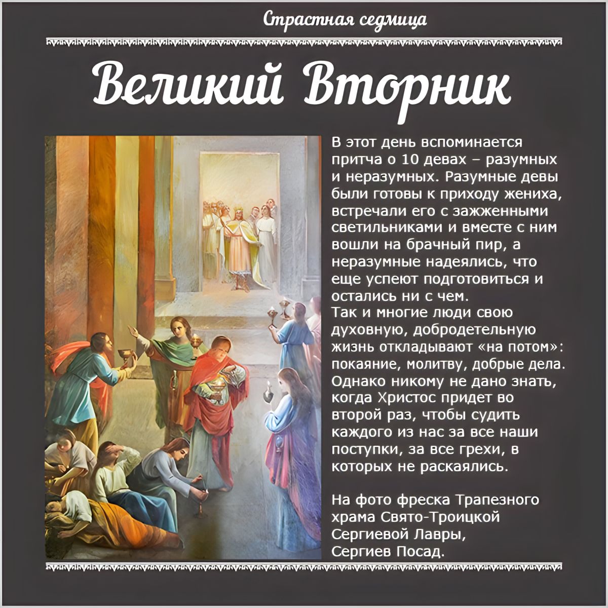 Великий вторник слушать. Великий вторник. Евангелие Великого вторника. Великий понедельник. Великий вторник страстной седмицы притчи.