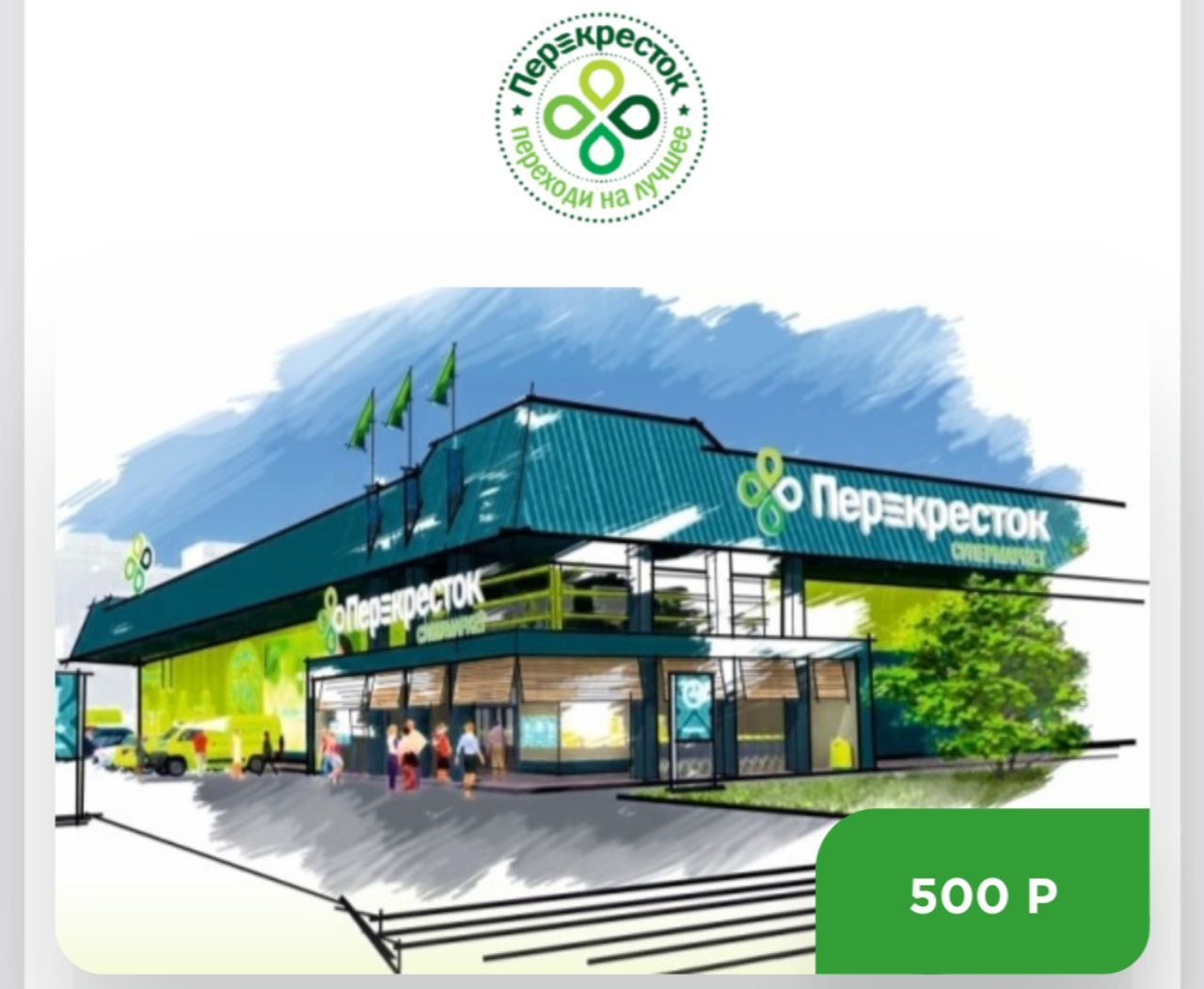 Перекресток логотип