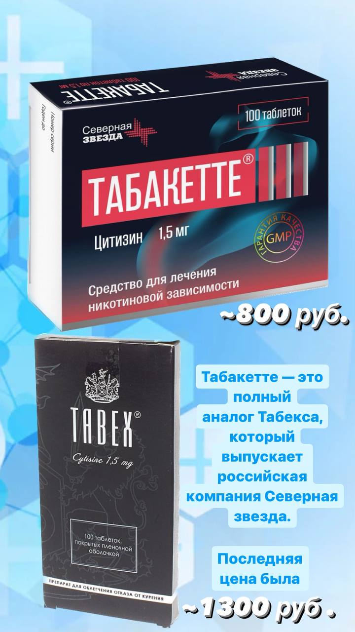 Табакетте отзывы