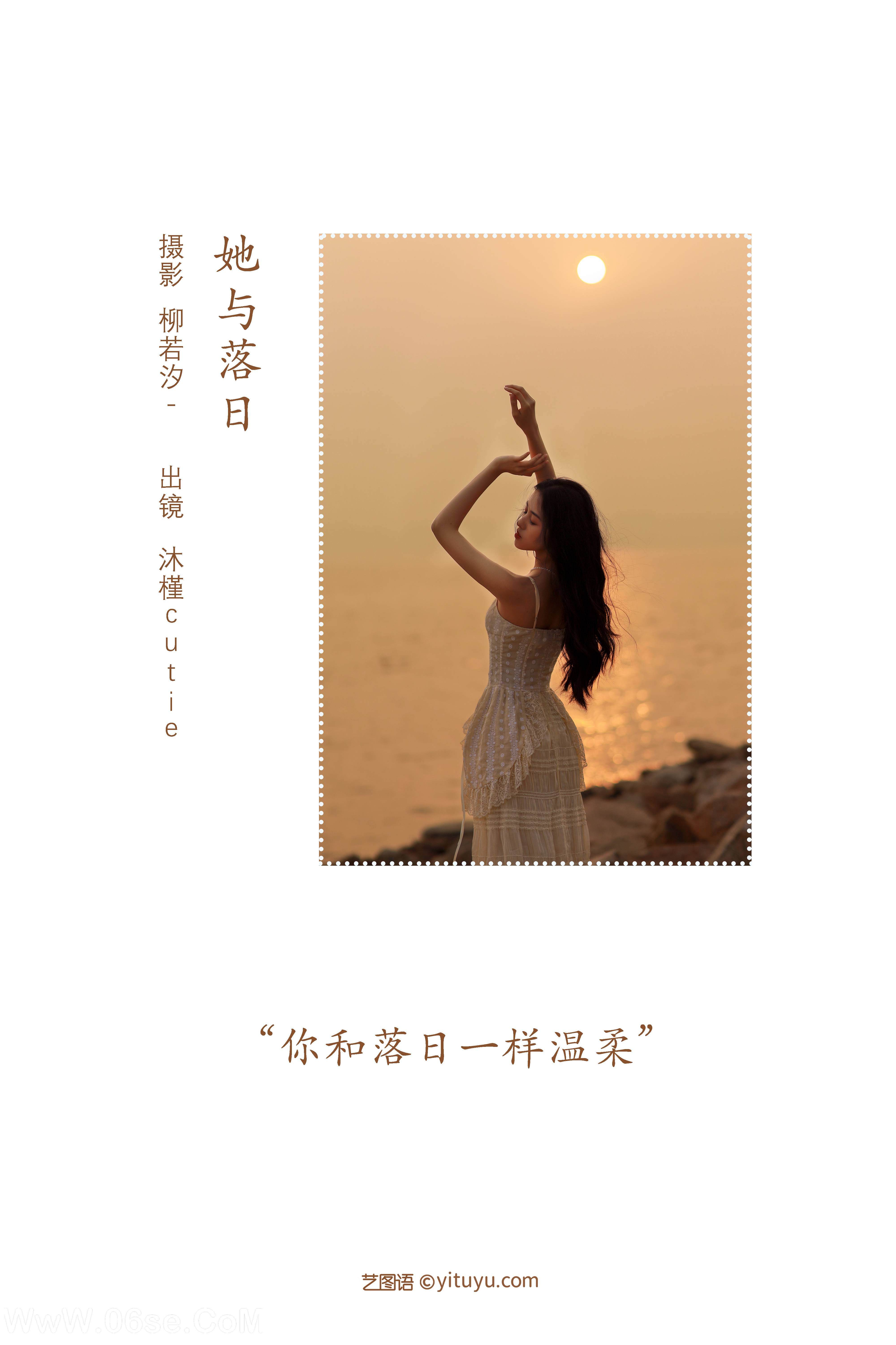 图片[2]-[YITUYU艺图语]2022.08.08 她与落日 沐槿cutie[24+1P／143MB]-六色网