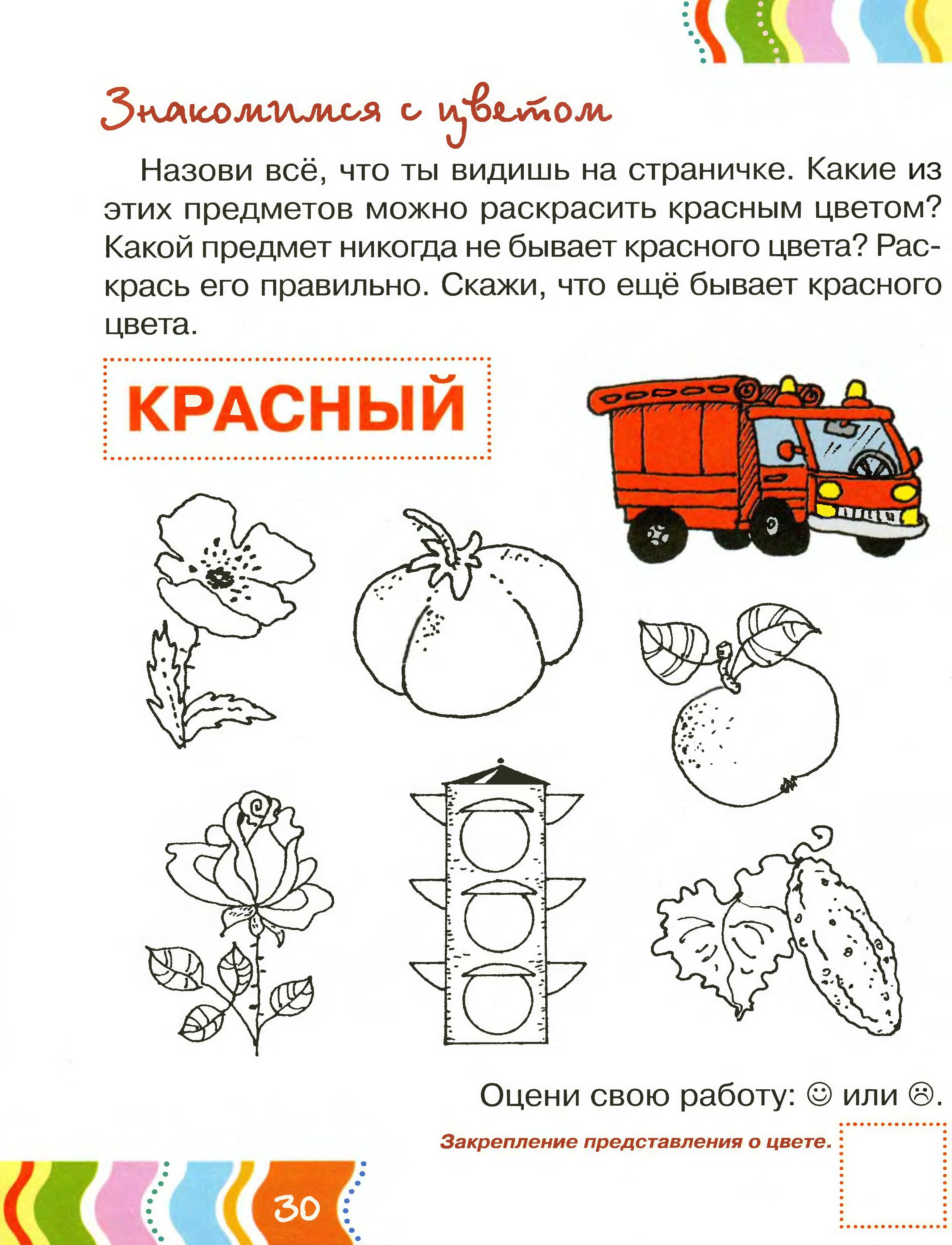 Задания на цвета. Красный цвет задания для дошкольников. Задания на изучение цветов. Задания на цвета для дошкольников. Изучаем цвета задания для детей.