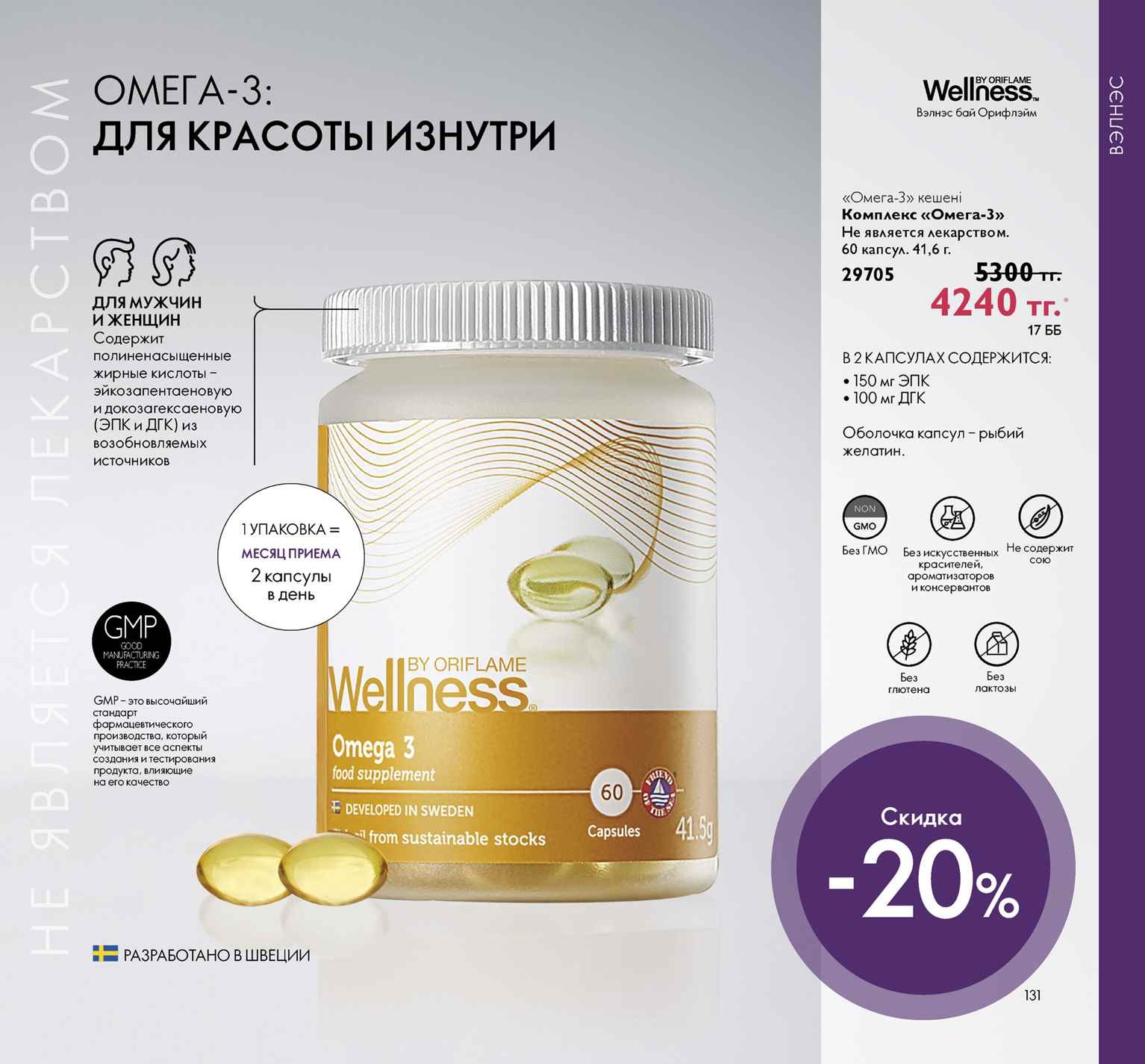 Wellness капсулы