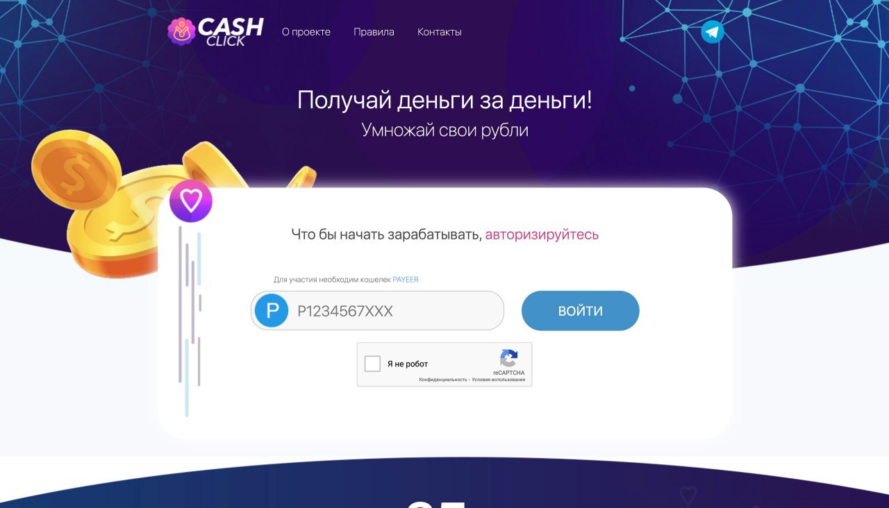 Urals vip отслеживание. Clickcashmoney регистрация. Telegram канал Hype. LUICASH платит. Click Cash.