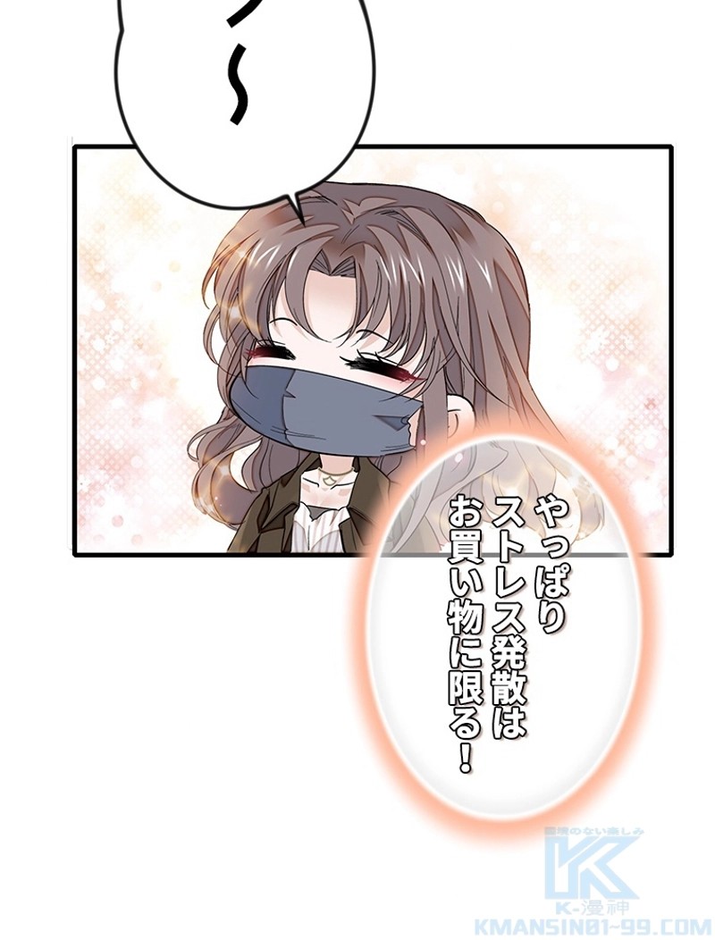 この嘘は致し方ないでしょう？ 第80話 - 55