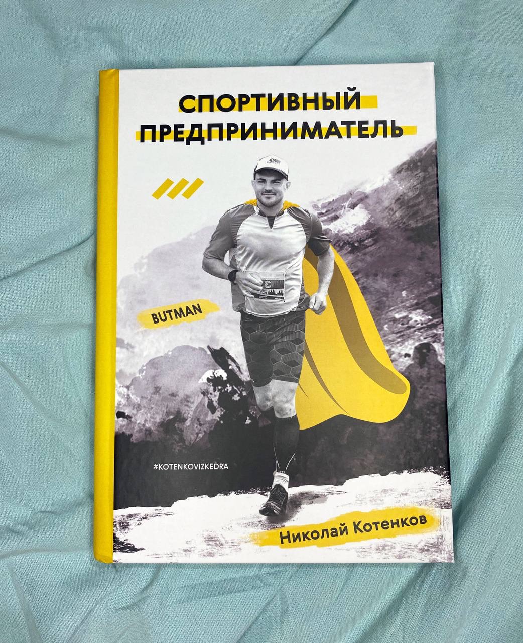 Николай Котенков «Спортивный предприниматель». – Telegraph