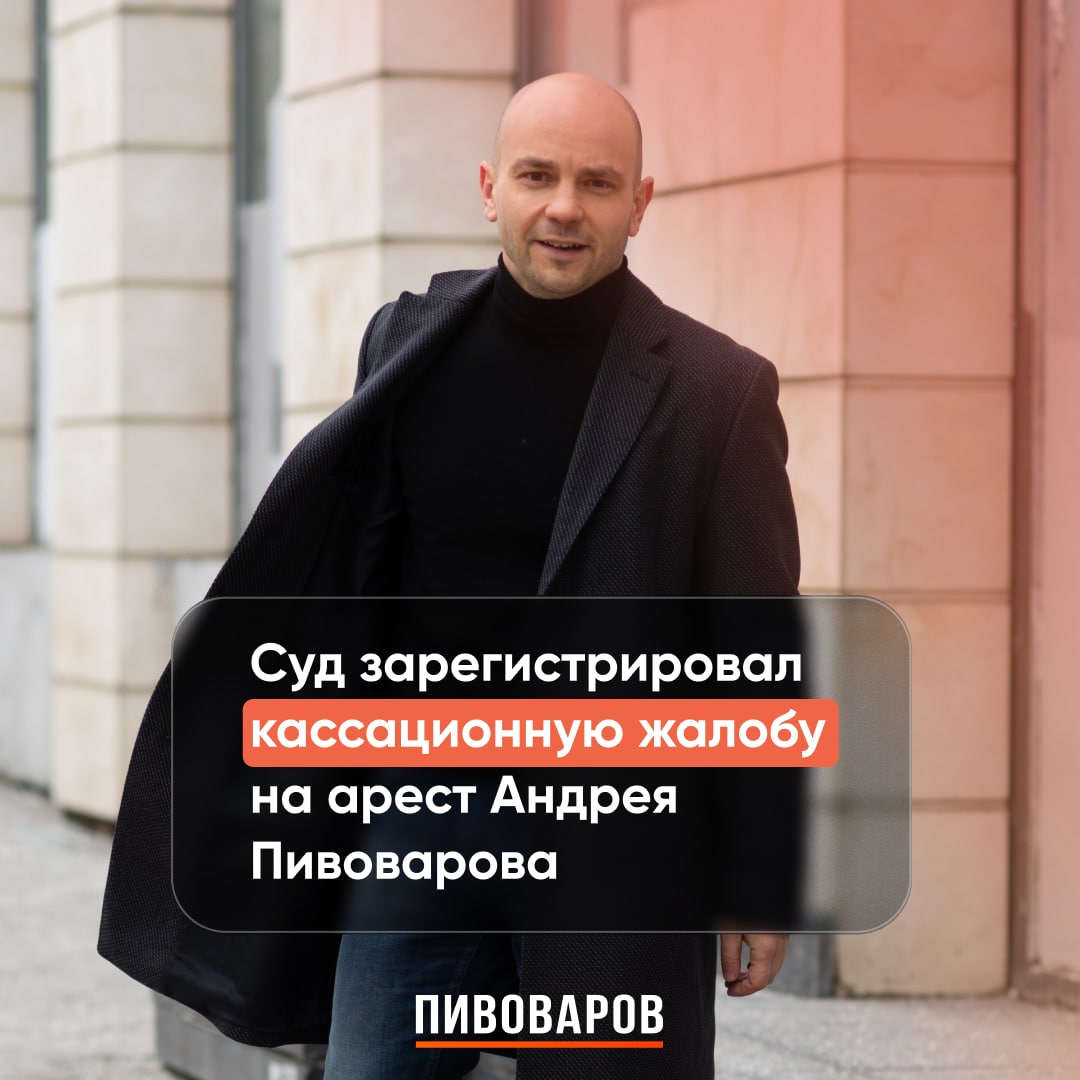 Пивоваров телеграм. Пивоваров свободу. Пивоваров телеграмм.