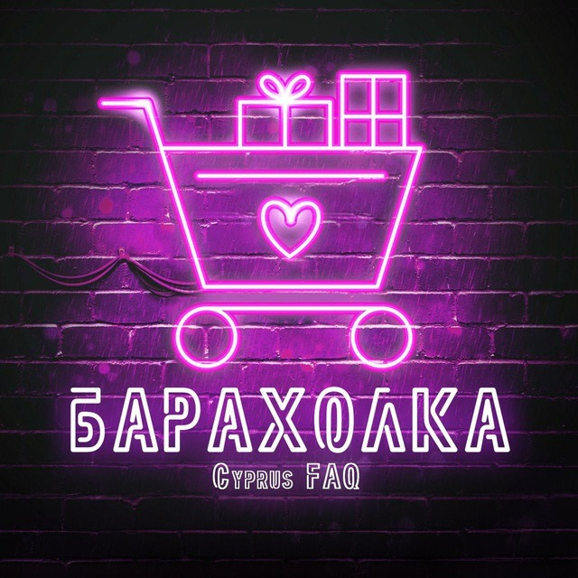 БАРАХОЛКА (СЕВЕРНЫЙ КИПР) – Telegraph