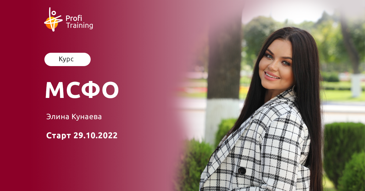 Вебинар: «Отличия МСФО от НСБУ» – Telegraph