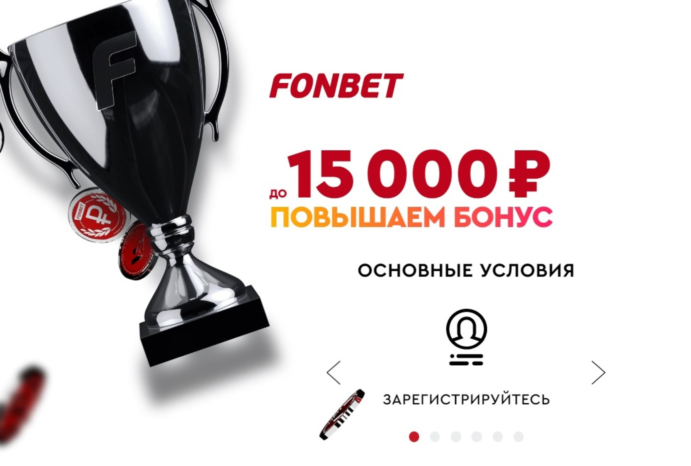 Fonbet freebet. Фонбет. Fonbet бонус. Фонбет фрибет 2000. Фонбет фрибет.