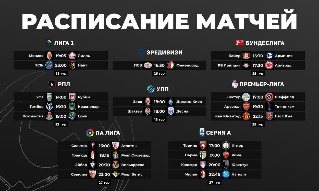 Календарь игр рубина. Ахмат расписание матчей.