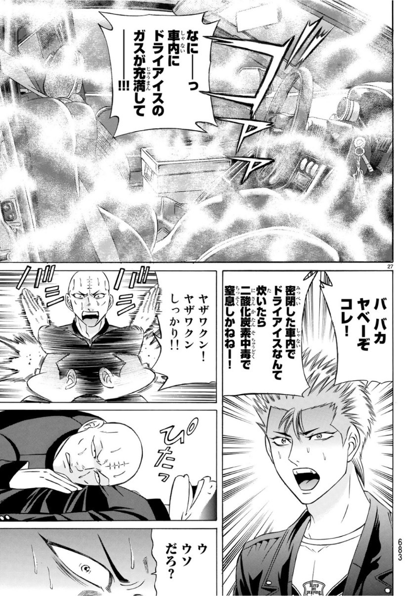 くろアゲハ 第66話 - 27