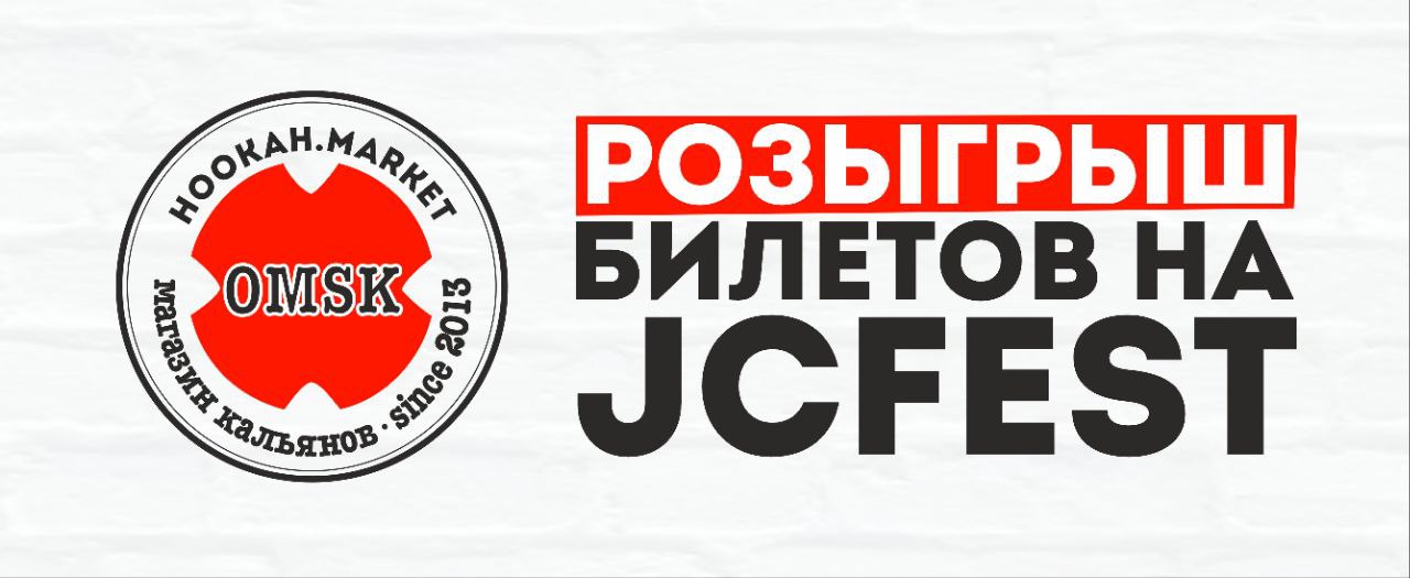 Jc fest. Hookah Break Омск. Jcfest. Jcfest 2020.