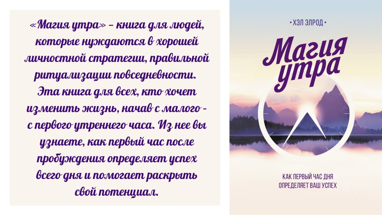 Читать книгу утро. Магия утра. Дневник. Хэл Элрод. Книга магия утра хэл Элрод. Магия утра цитаты. Магия утра цитаты из книги.