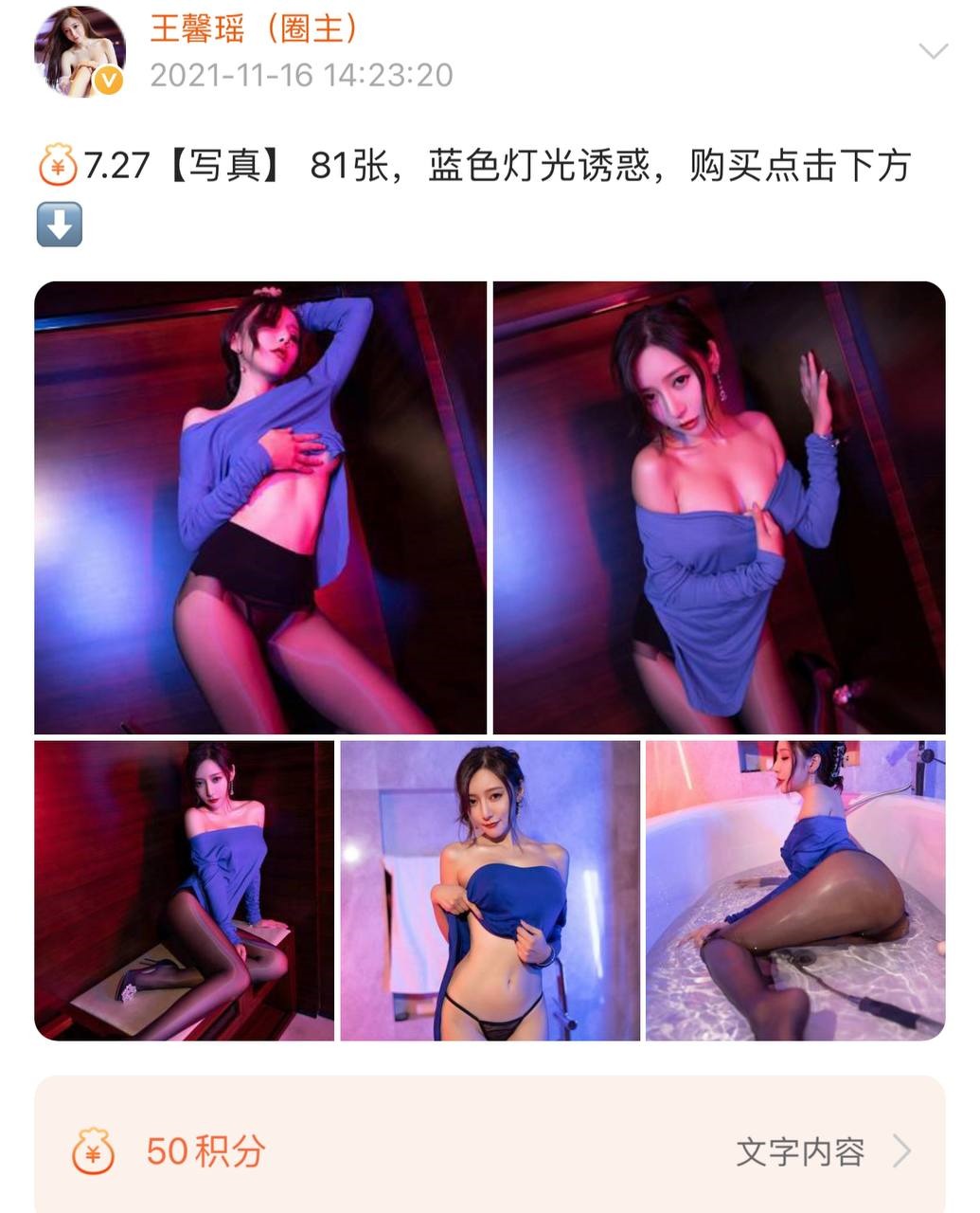 微密圈 - 王馨瑶 87