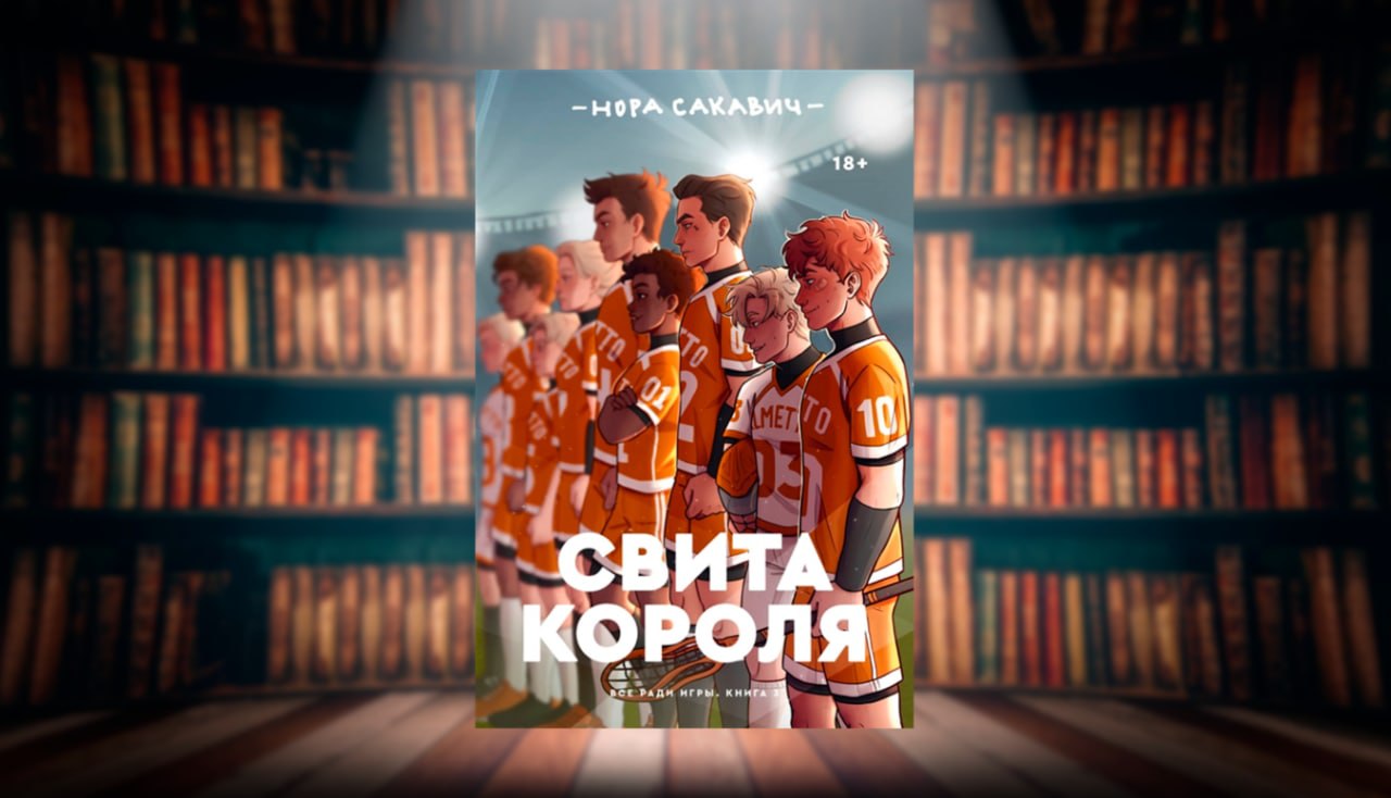 Все ради игры книга