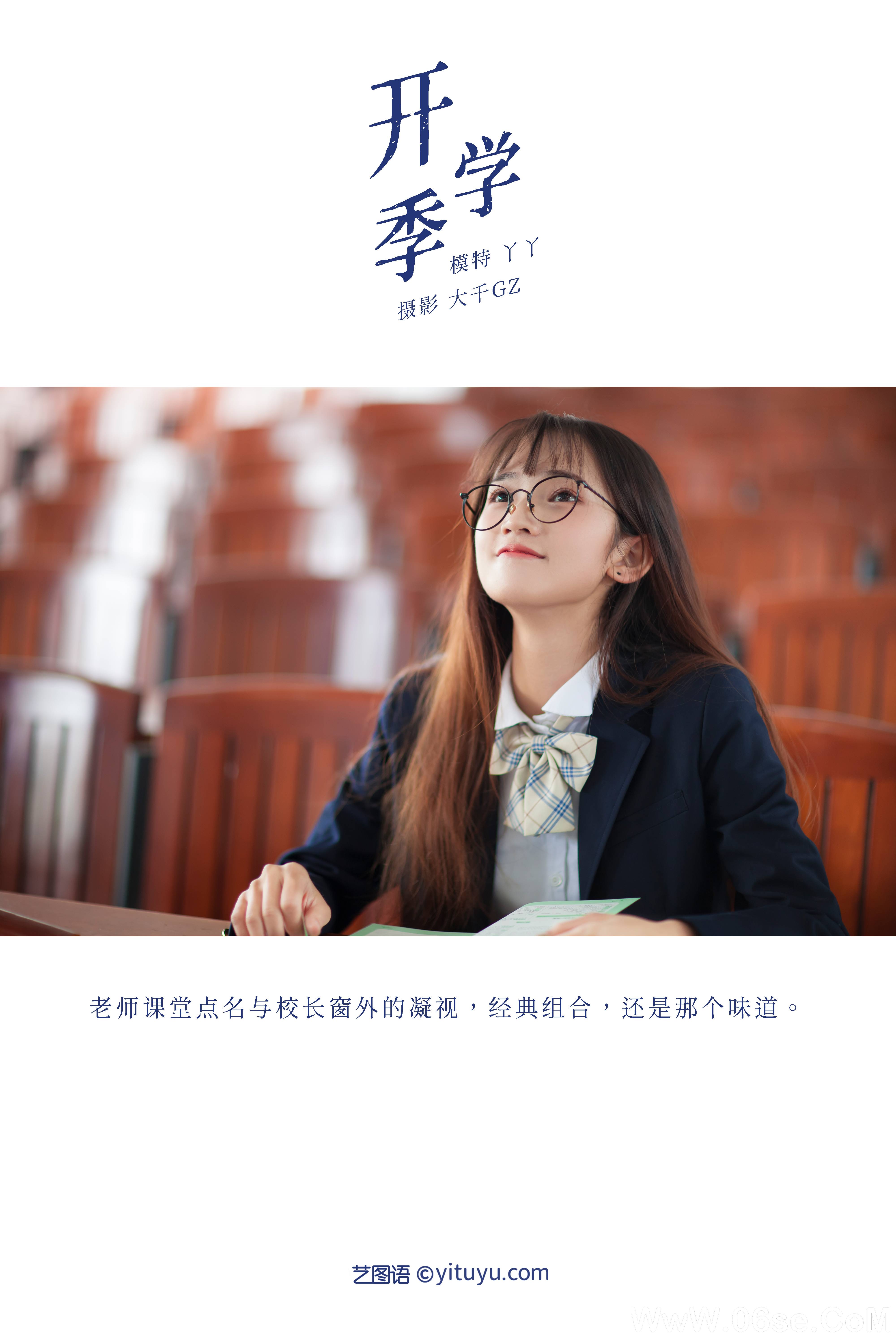 图片[2]-[YITUYU艺图语]2021.12.28 开学季 丫丫[21+1P／192MB]-六色网