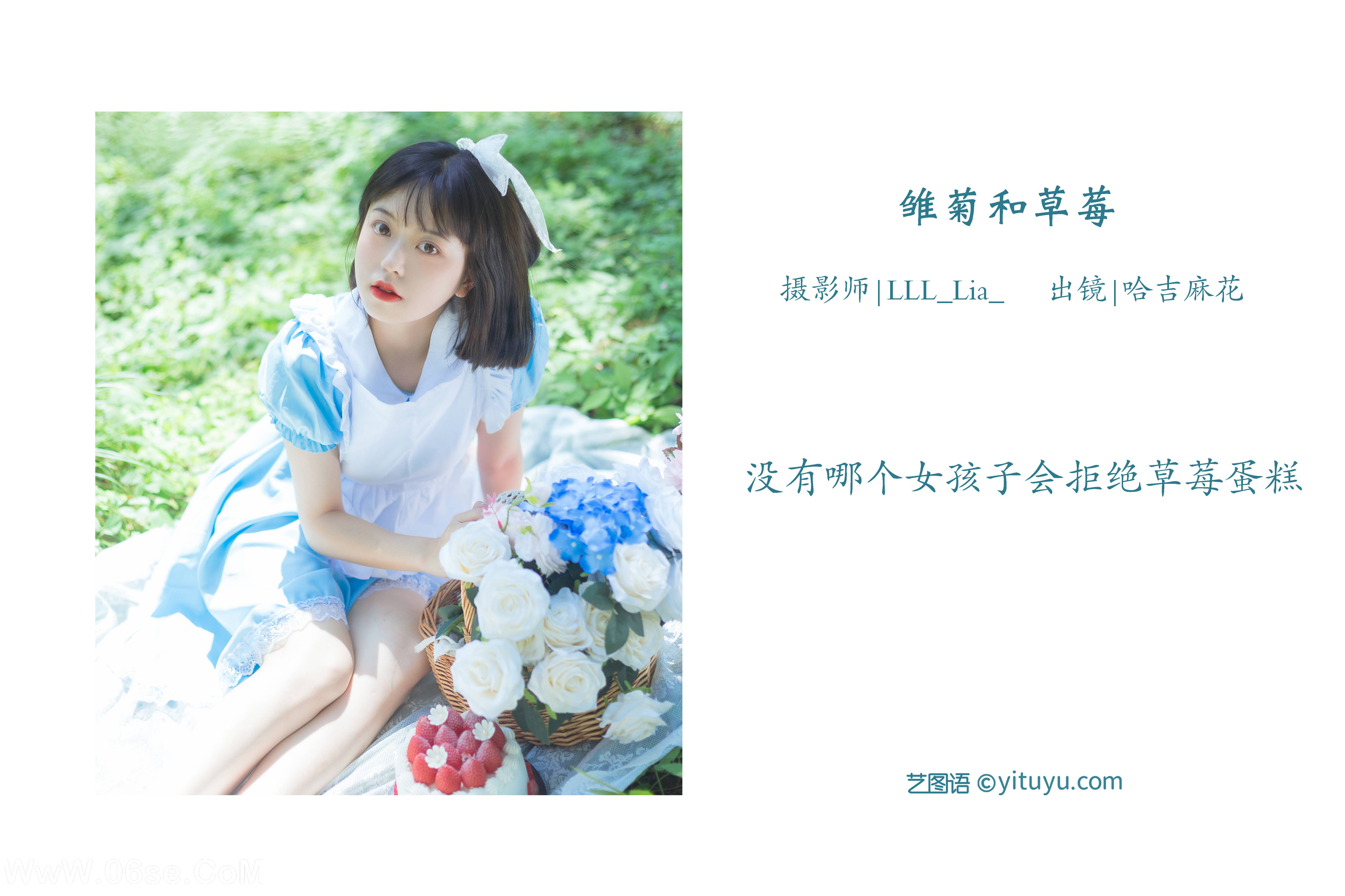 图片[2]-[YITUYU艺图语]2022.08.05 雏菊和草莓 哈吉麻花[31+1P／260MB]-六色网