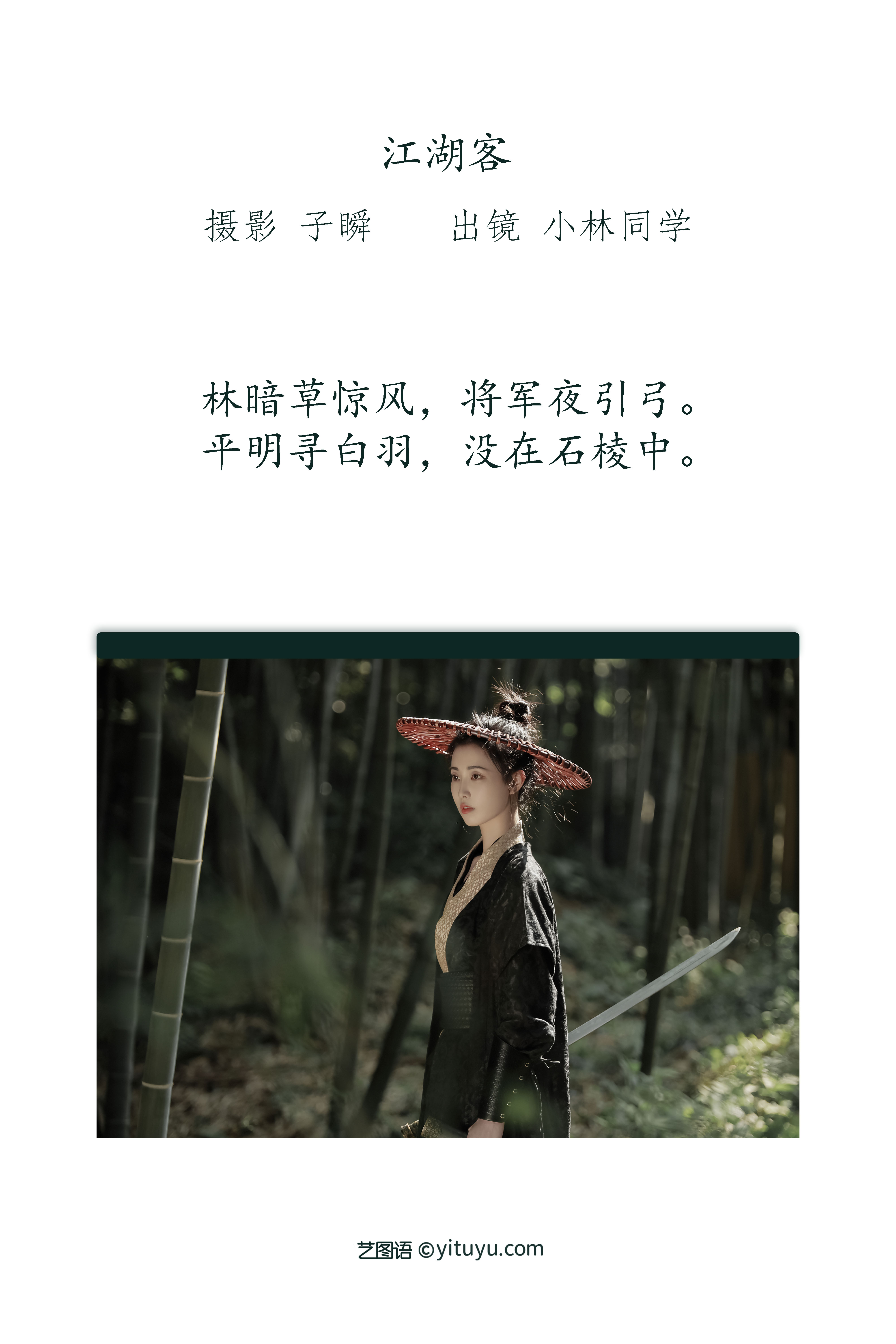 图片[2]-[YITUYU艺图语]2022.08.30 江湖客 小林同学[22+1P／298MB]-六色网