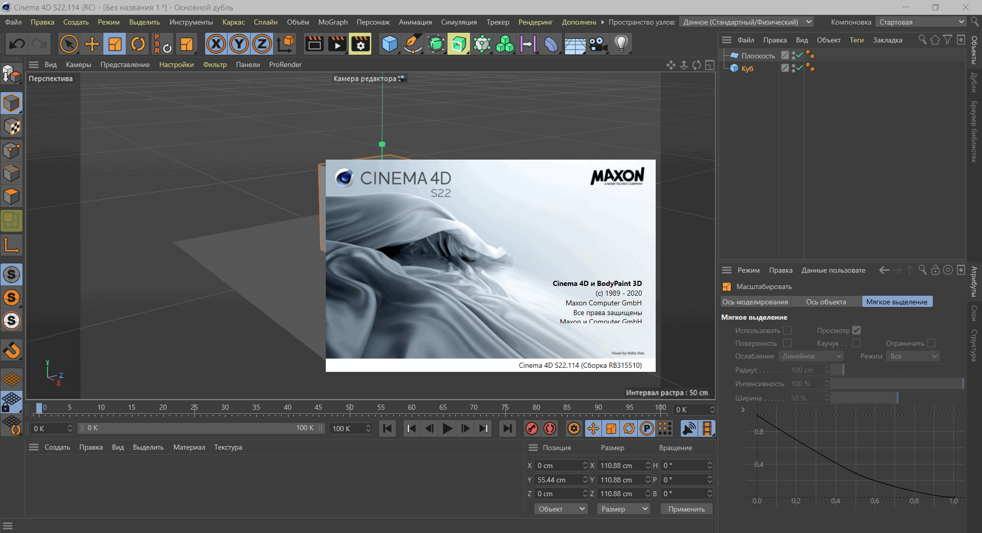 Maxon cinema. Cinema 4d s22. Maxon Cinema 4d 22. Визуальный редактор 3d. Cinema 4d Studio (профессиональный редактор 3d графики) значок программы.