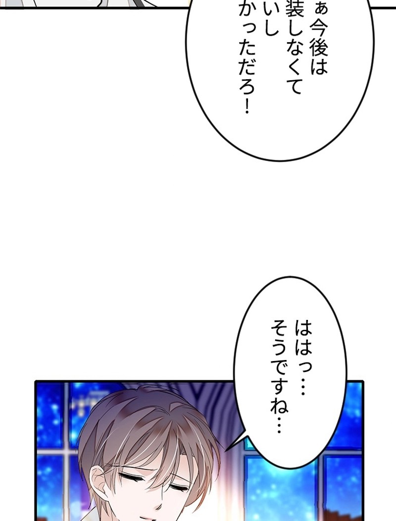 この嘘は致し方ないでしょう？ 第24話 - 69