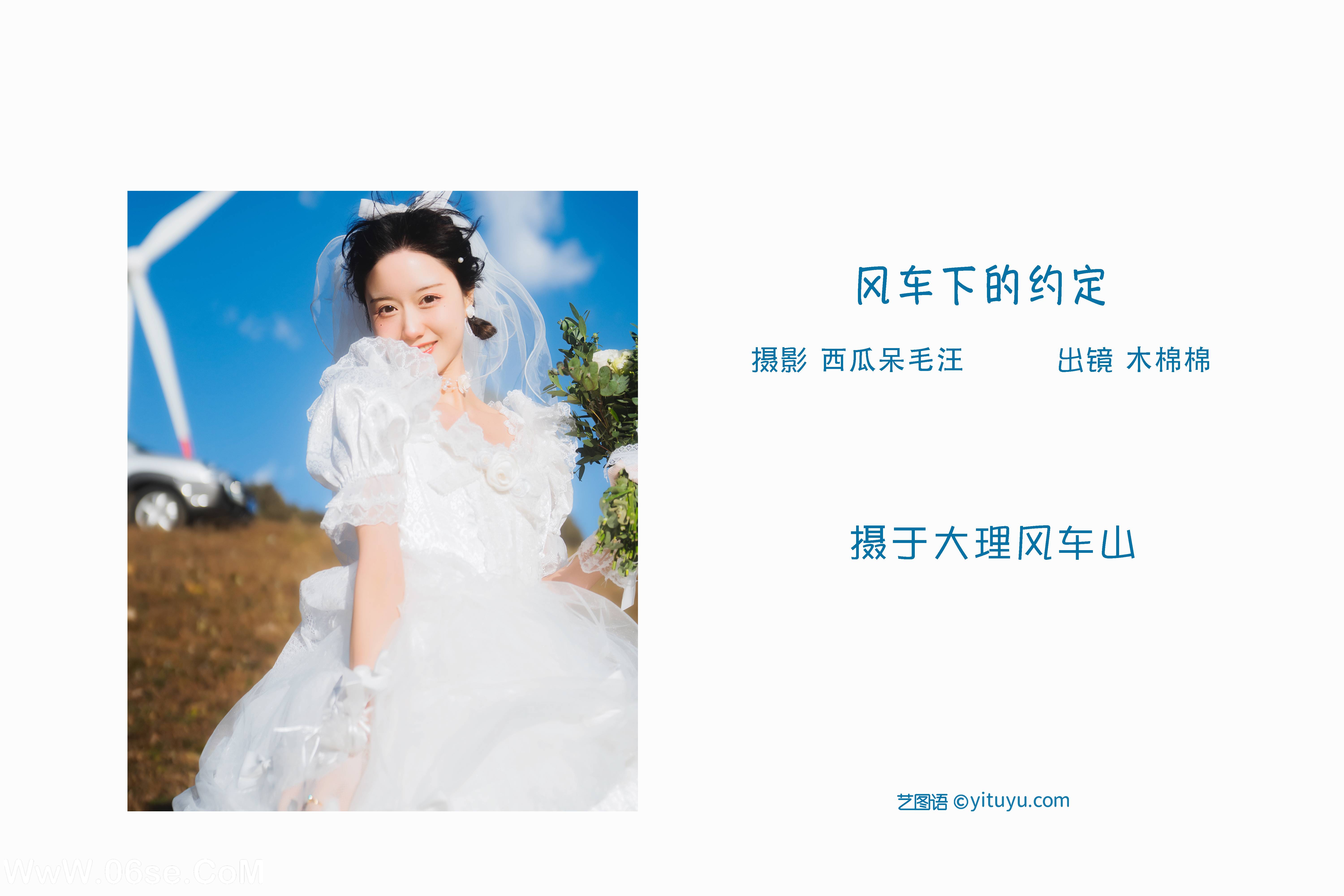 图片[2]-[YITUYU艺图语]2022.10.07 风车下的约定 木棉棉OwO[31+1P／762MB]-六色网