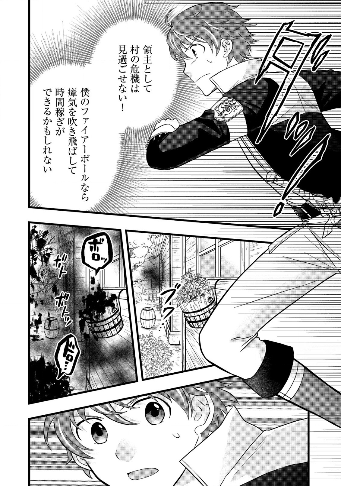 最強ギフトで領地経営スローライフ 第2話 - 4