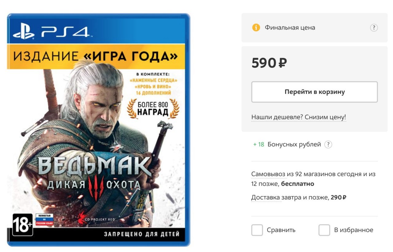 Ps store the witcher 3 фото 80