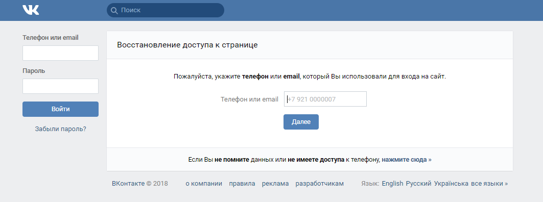 Введите поиск. Укажите ссылку на Вашу страницу. Восстановление страницы в контакте. Восстановление доступа к странице. Страница восстановления доступа ВКОНТАКТЕ.