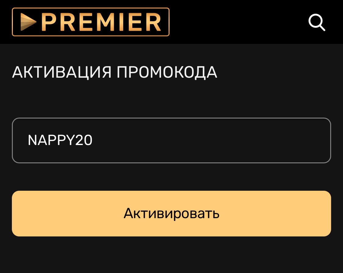 Premier код