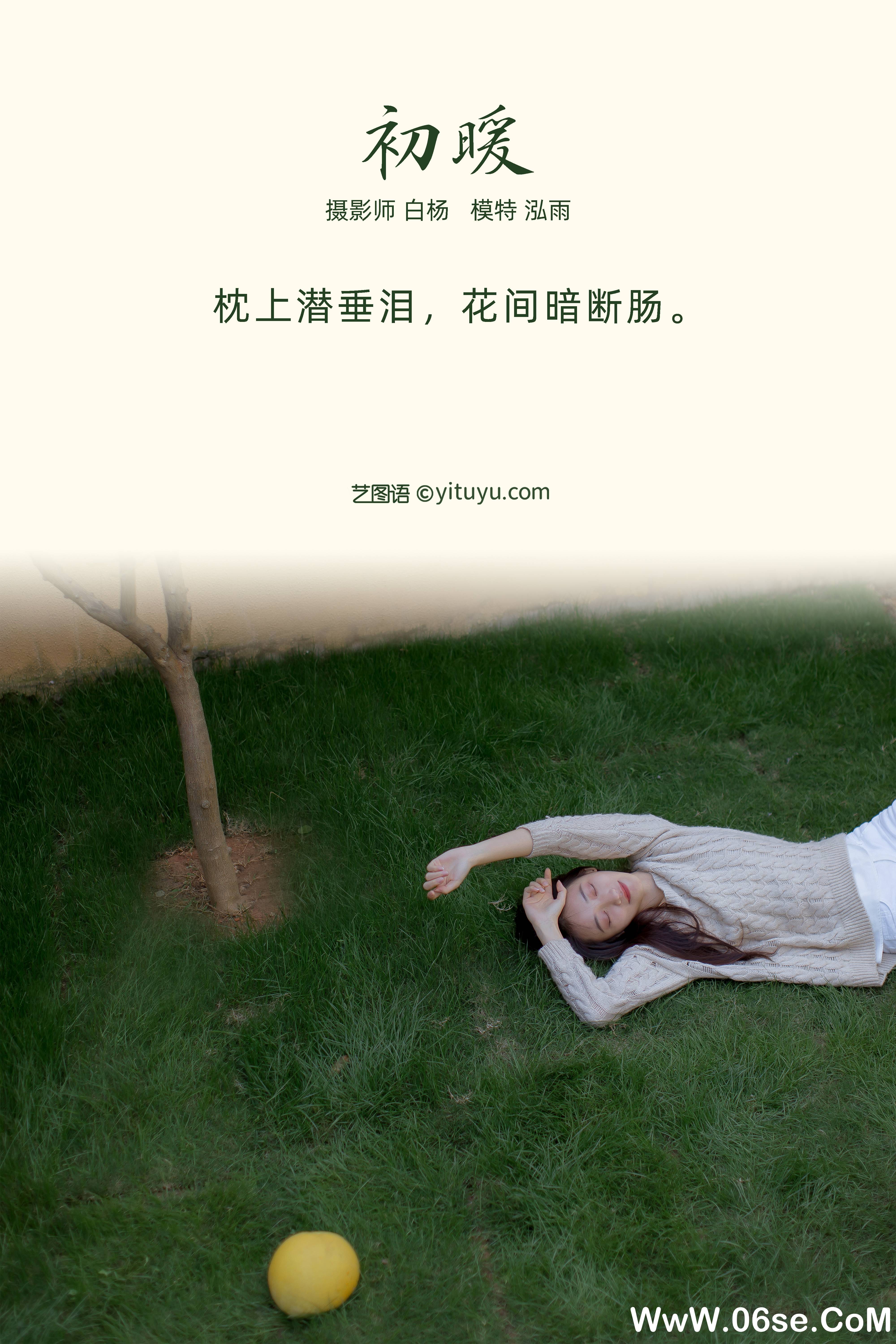 图片[2]-[YITUYU艺图语]2021.09.14 初暖 泓雨[30+1P／412MB]-六色网