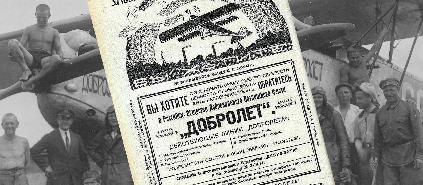Самолет был в полете в 1 день. Добролет 1923 год. Российское общество добровольного воздушного флота добролёт. Родченко Добролет 1923. День воздушного флота в 1923 году.
