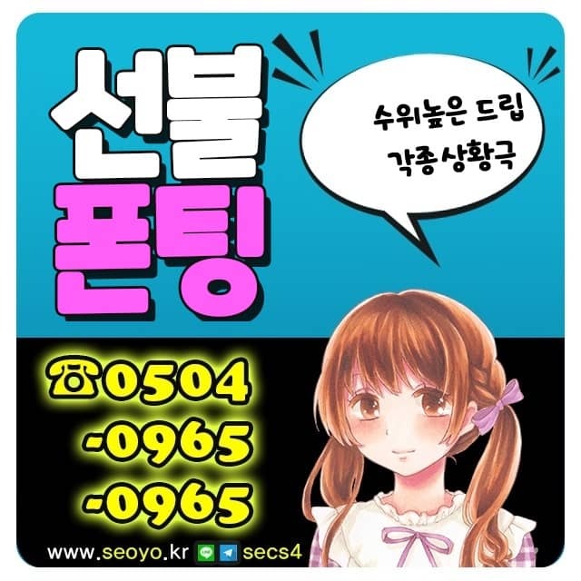  일월동폰팅방 