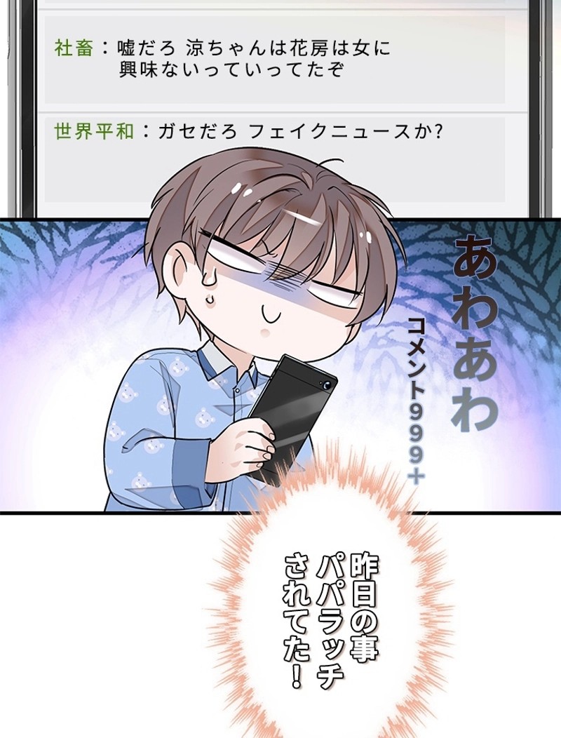 この嘘は致し方ないでしょう？ 第51話 - 29