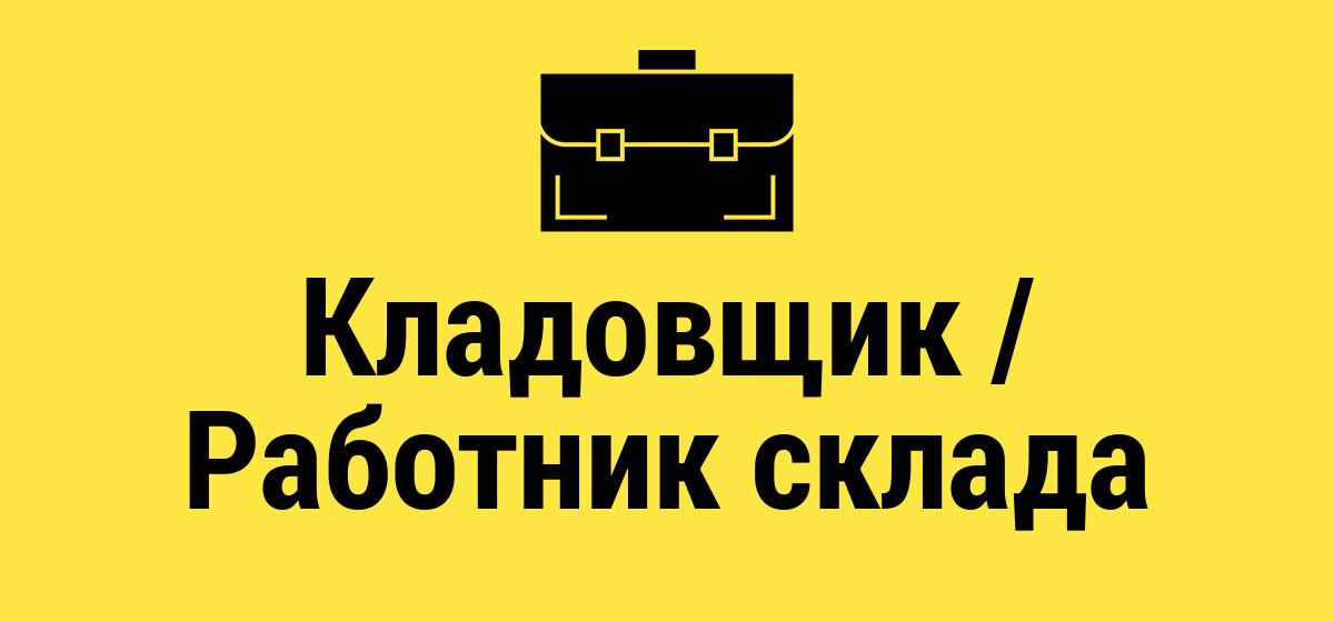 Подработка минск вечернее время для женщин. Работа в Минске.