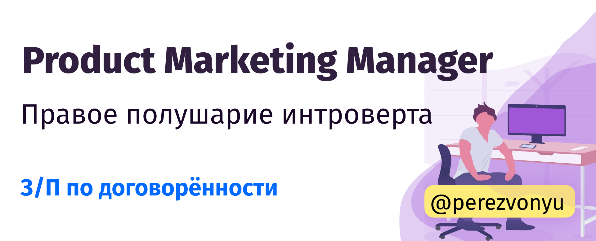 Product вакансии. Продакт менеджеры в маркетинге. Product marketing Manager.