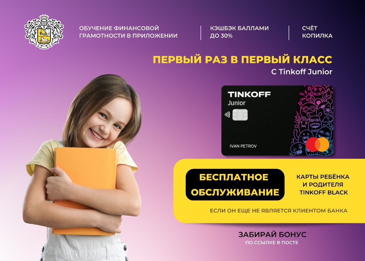 Тинькофф junior. Карточка тинькофф Junior. Тинькофф карта для детей. Детская карта тинькофф Джуниор. Новая карта тинькофф.