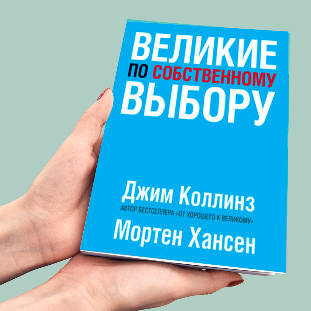 Книга великие по собственному выбору