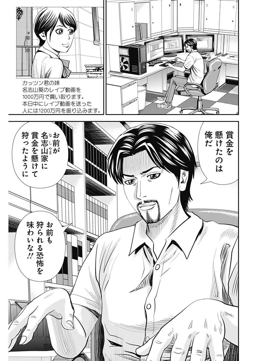 怨み屋本舗WORST 第25話 - 11