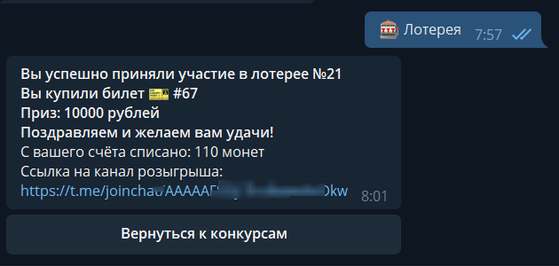 Честная лотерея в telegram!